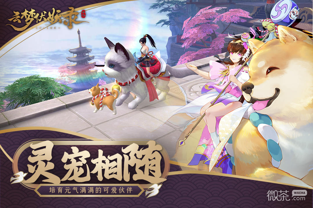 云梦伏妖录