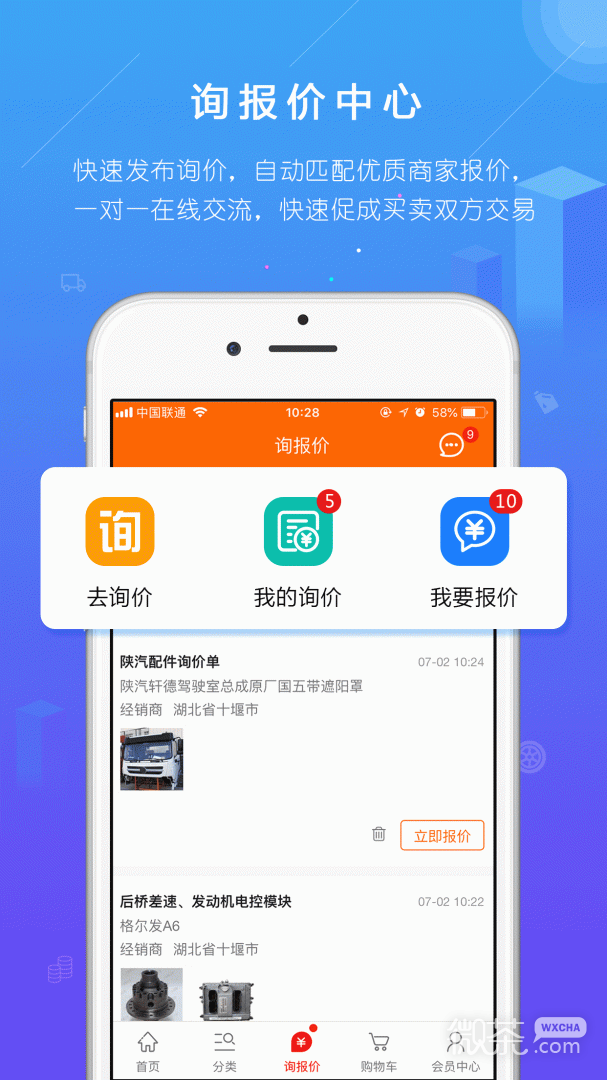 汽配人