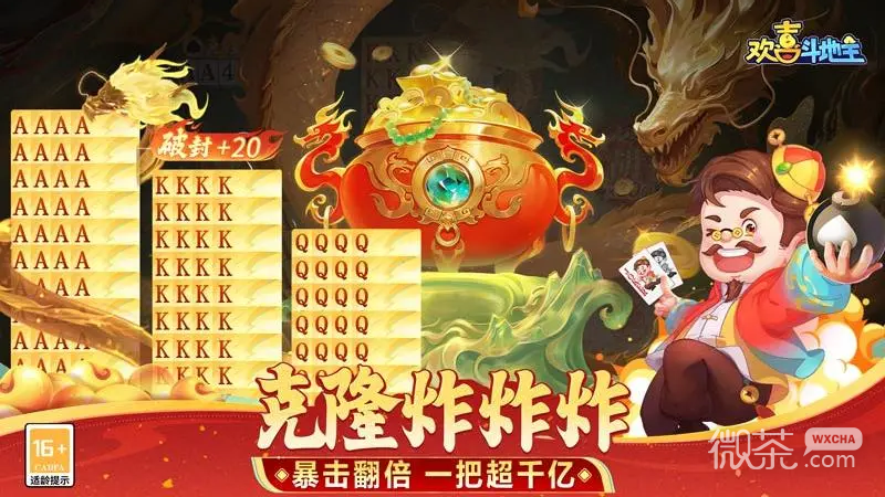 欢喜斗地主