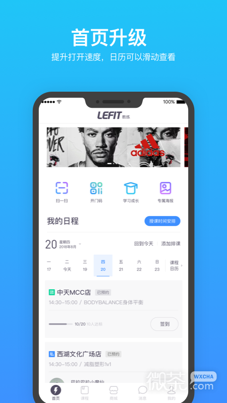 乐刻教练
