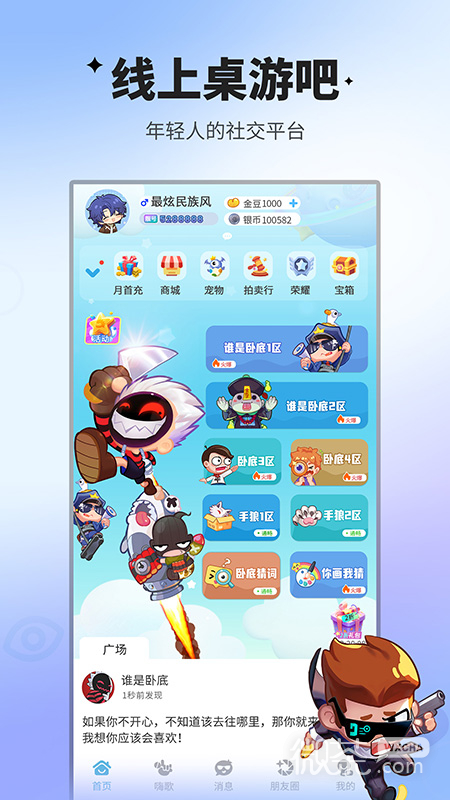谁是卧底移动版