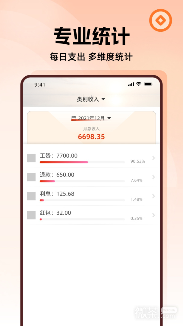 随身记账