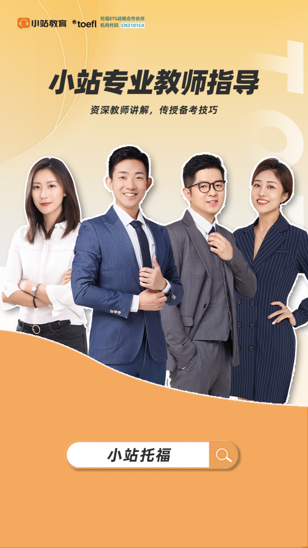 小站托福