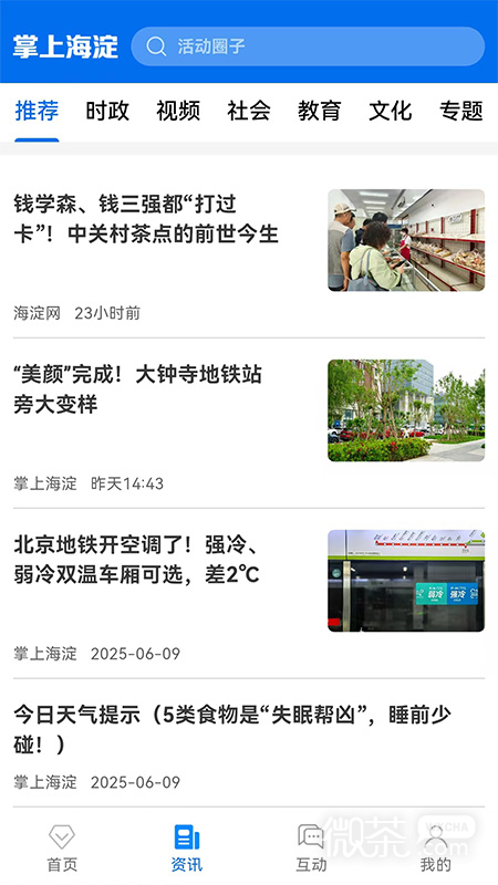 掌上海淀