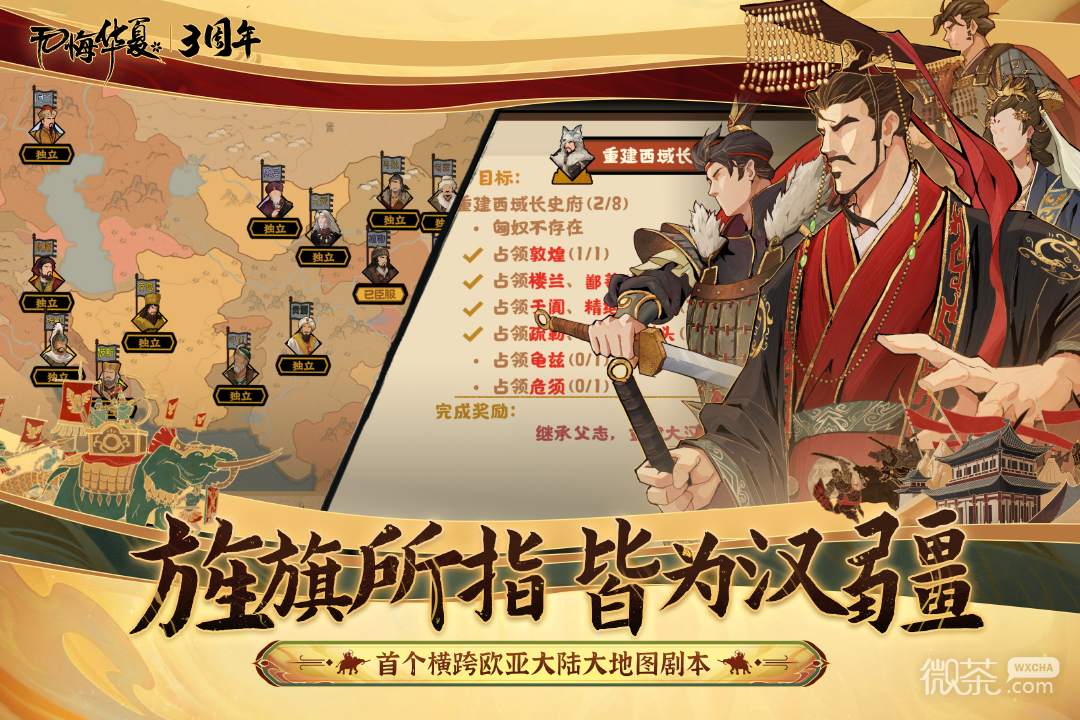 无悔华夏官方正版