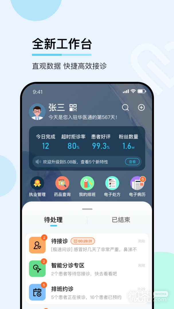华医通医生