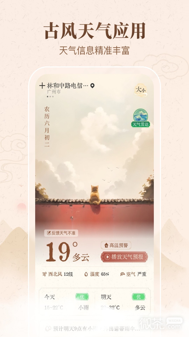 吉时天气通