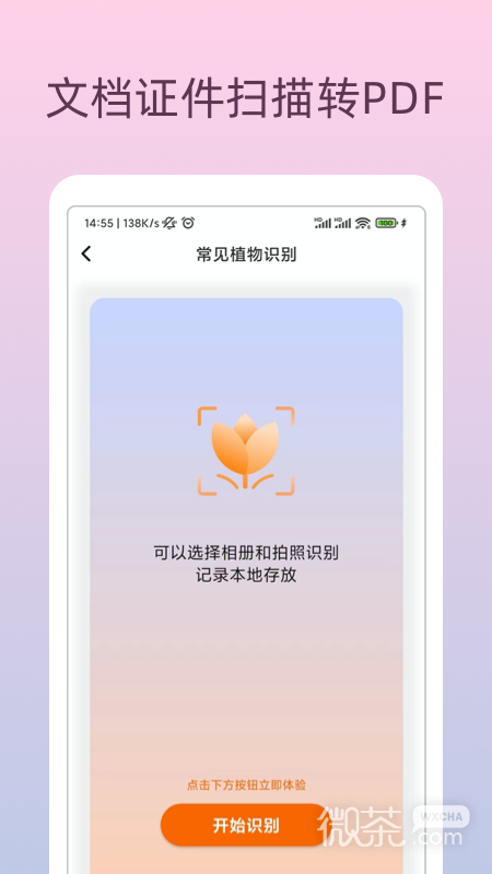 万能识物