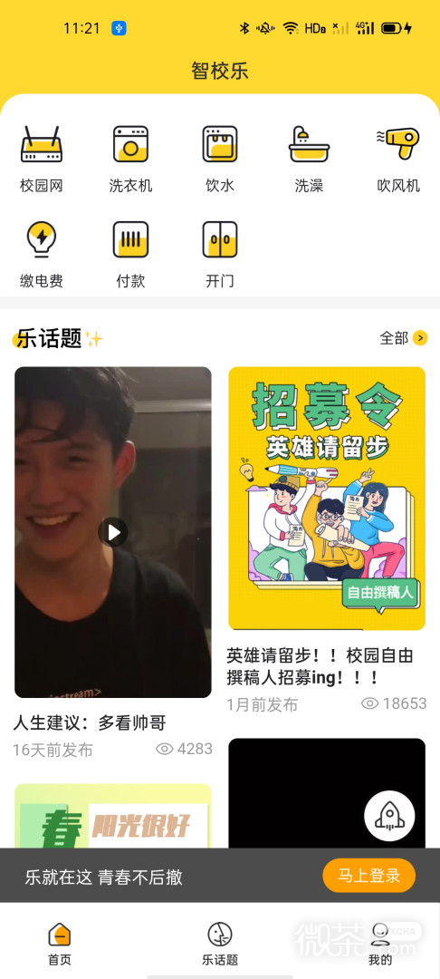 智校樂截圖1