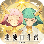 剑与远征应用宝版