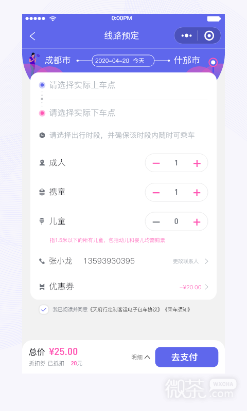 天府行