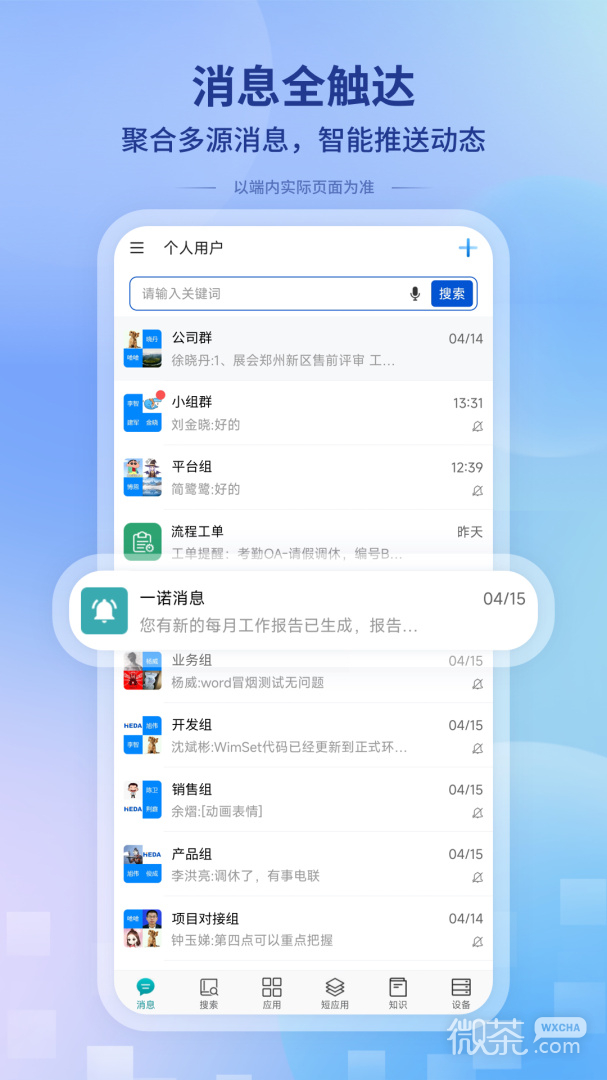 一诺数字助理
