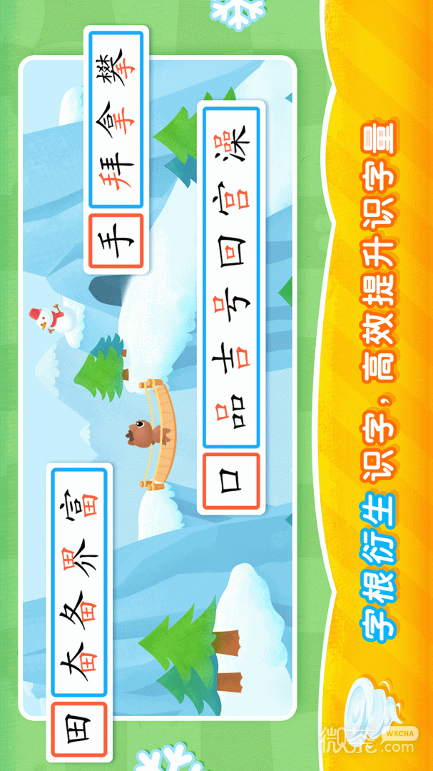 2Kids学汉字