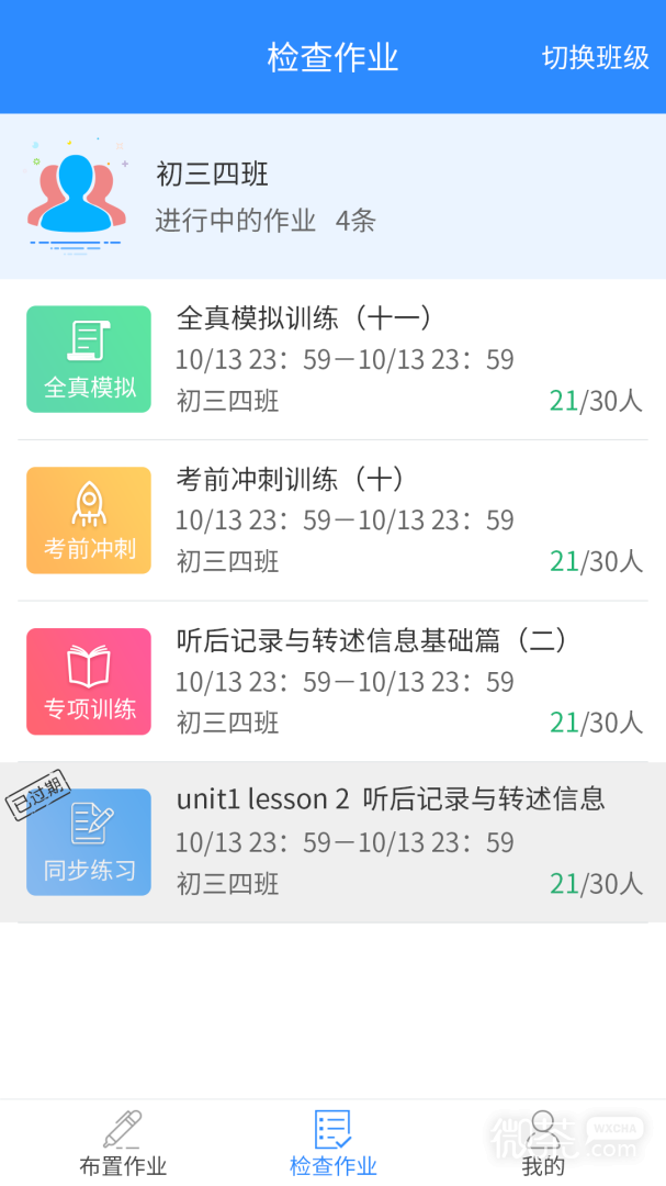 慧听说教师端
