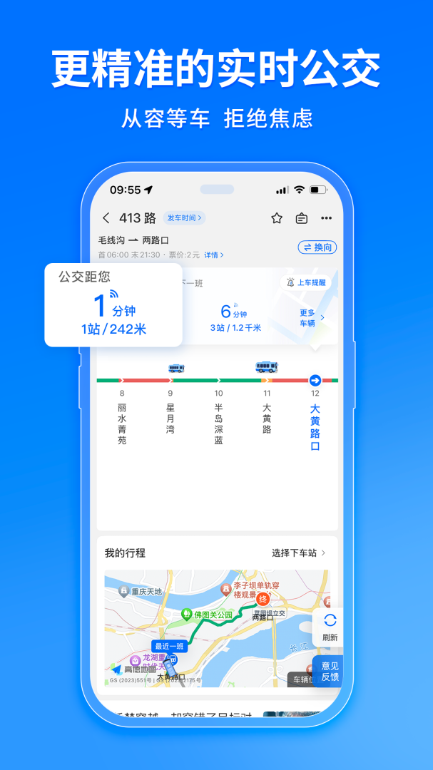 车来了