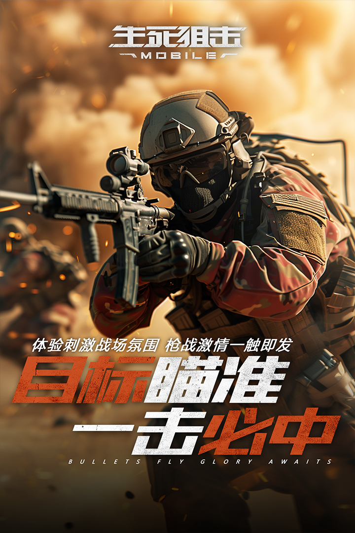 生死狙击无敌版