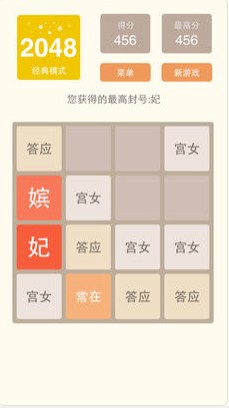 2048无网络版