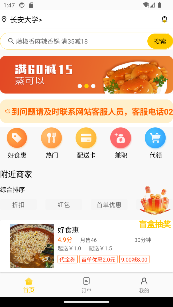 咫尺外卖