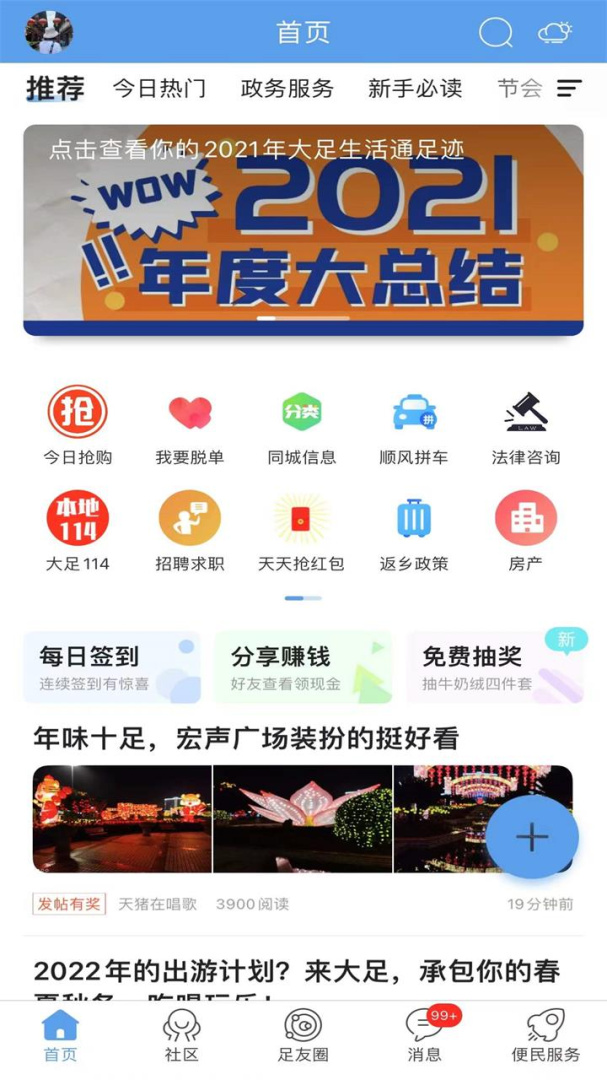 大足生活通