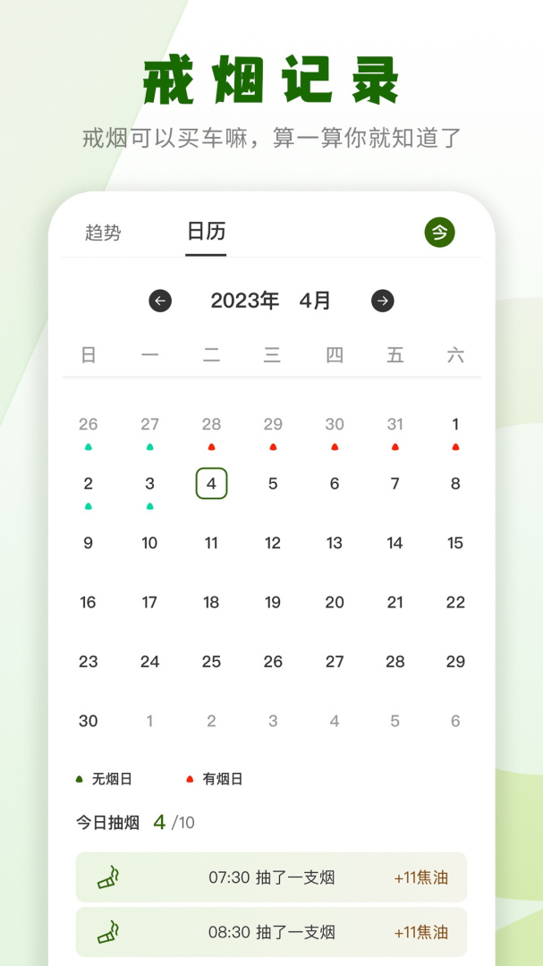 戒烟小目标