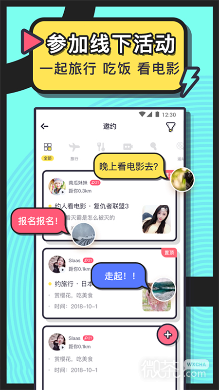 美丽约脱单版