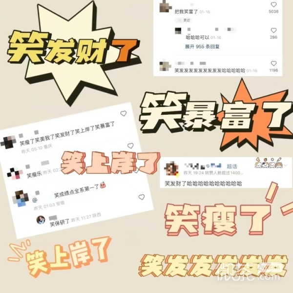 笑发财了是什么梗详情