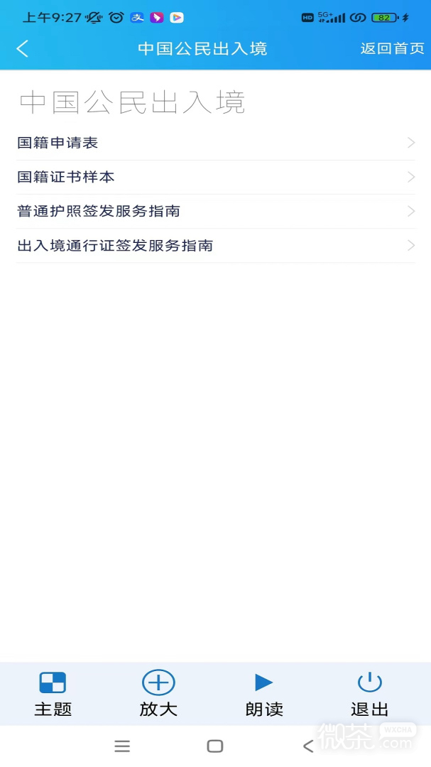 移民局