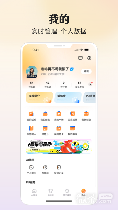 PU口袋校园