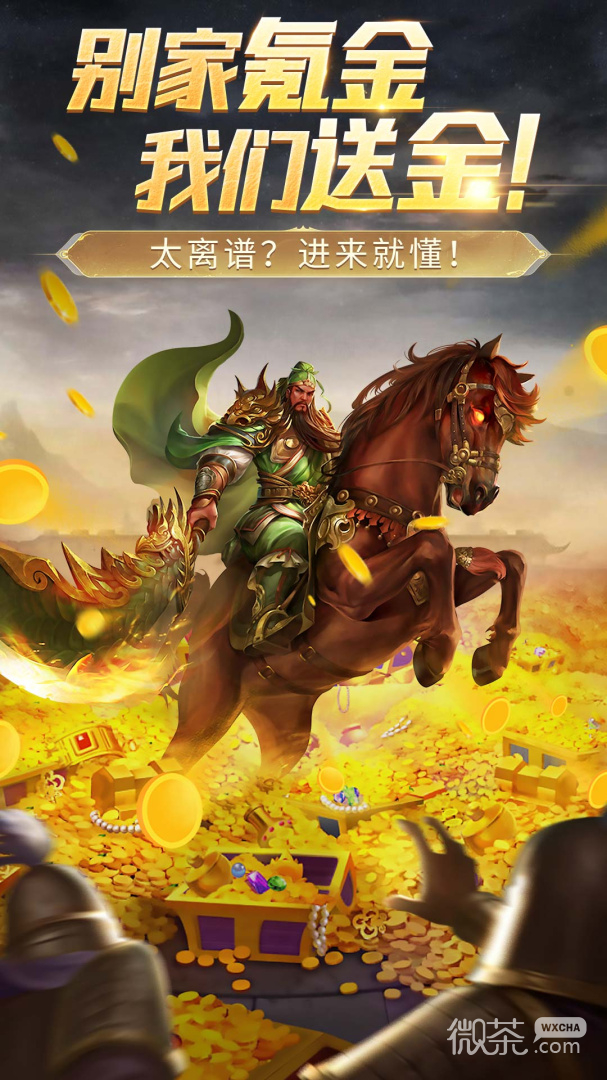 三国将魂BT版