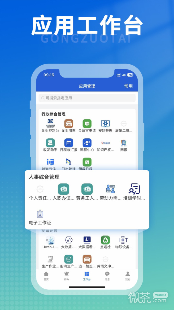 船海智云