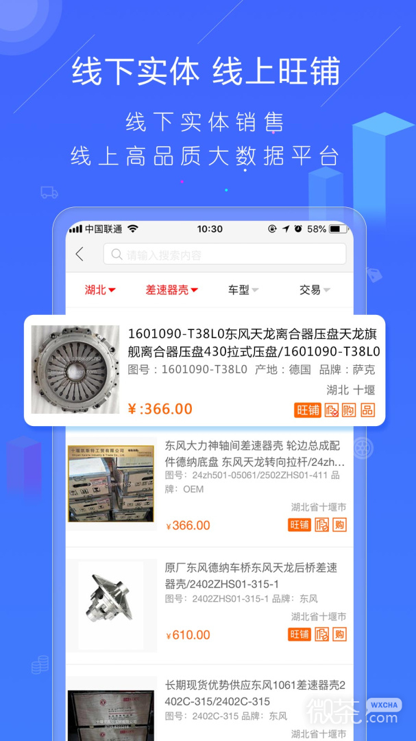 汽配人