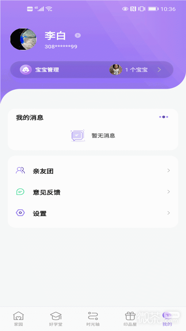 园宝通
