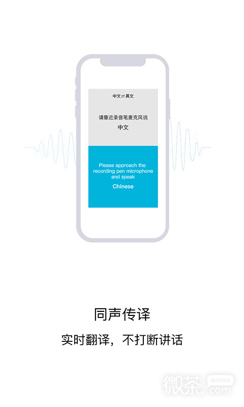 AI智能录音笔