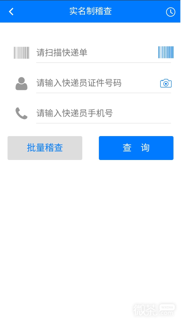 安易递监管版