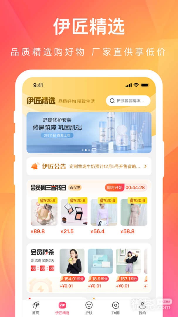 伊的家