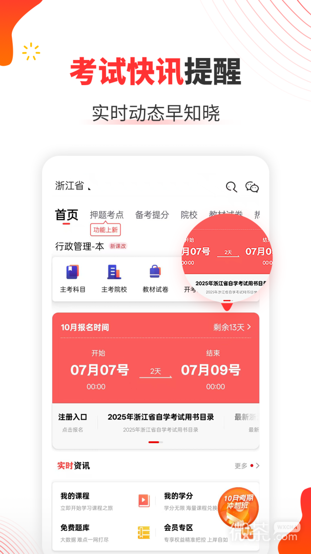 自考伴