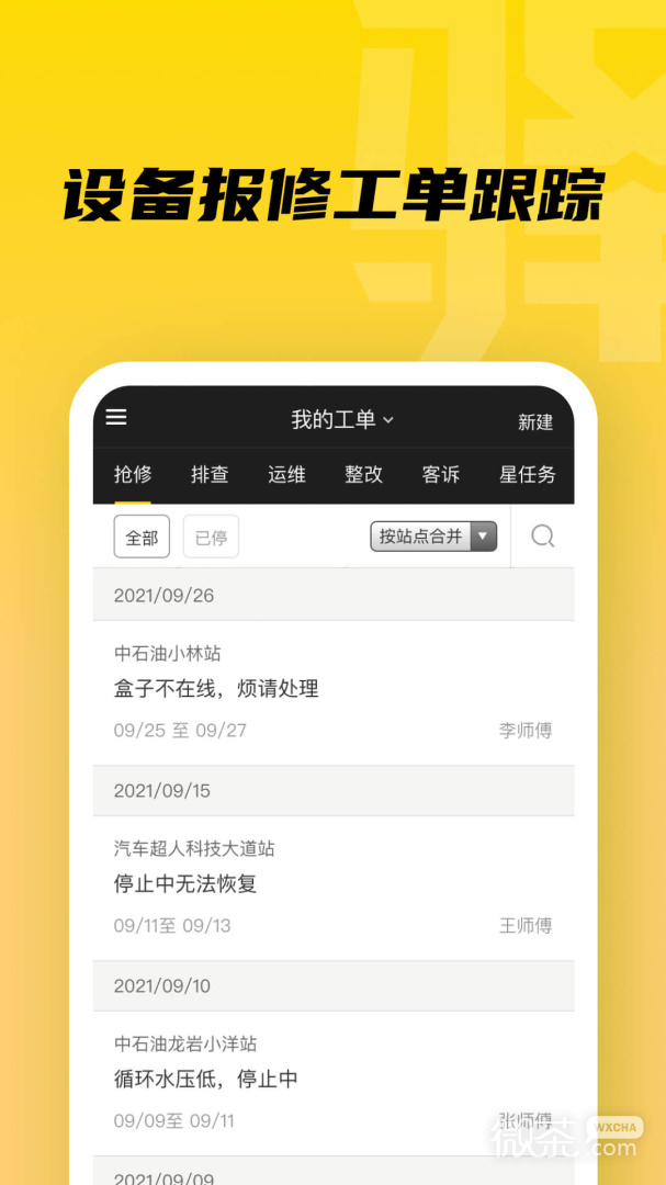 驿管家