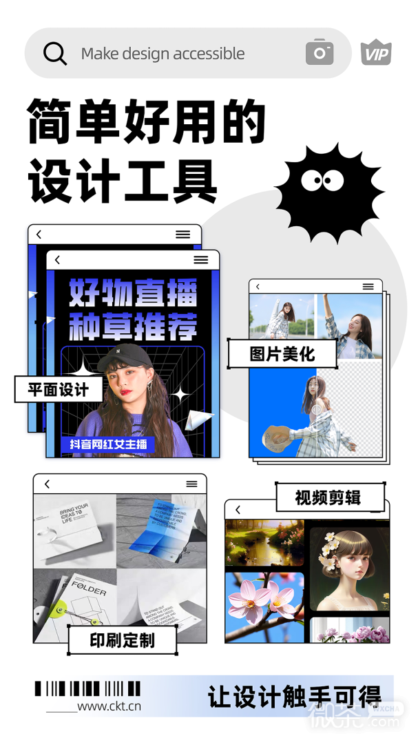 創客貼作圖神器最新版截圖1