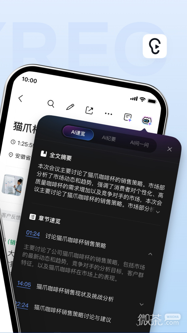 讯飞听见