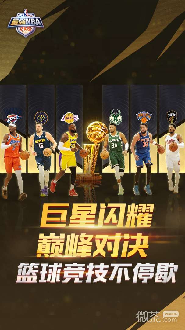 最强NBA