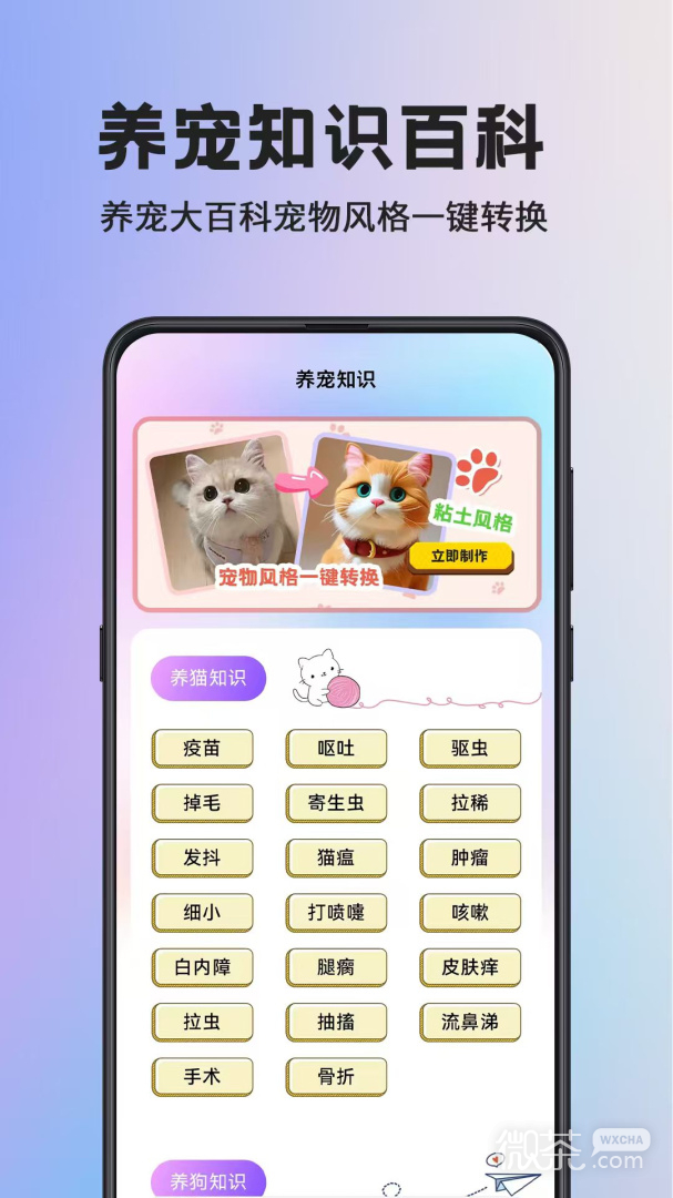 人狗交流器