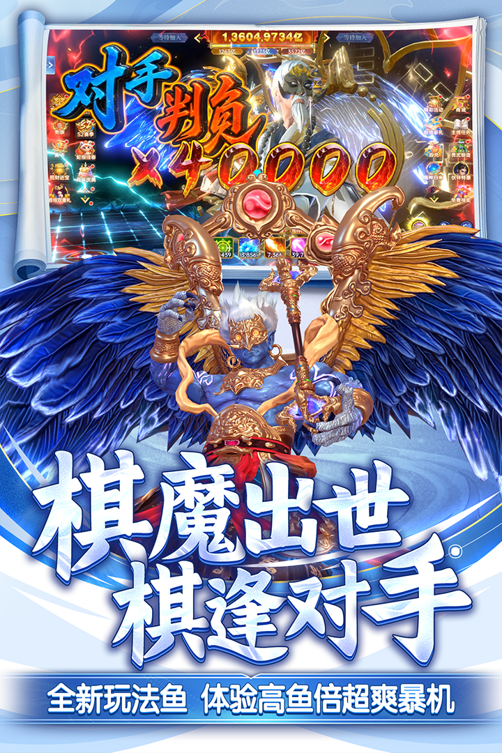 捕鱼新纪元九游版