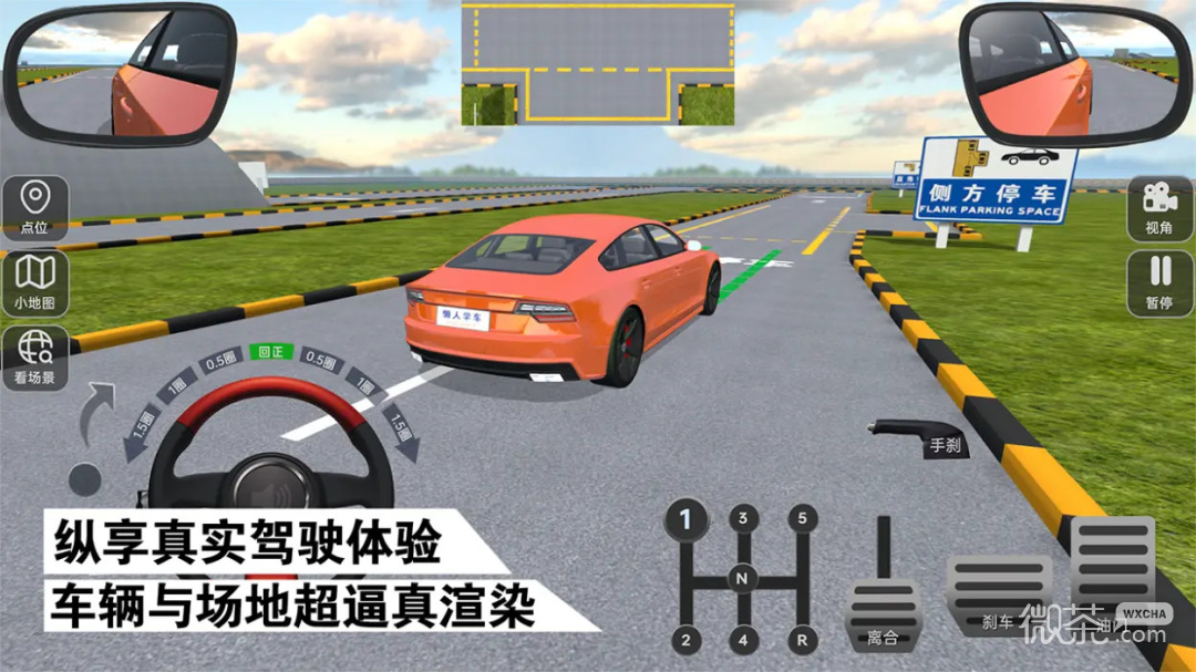 懒人学车