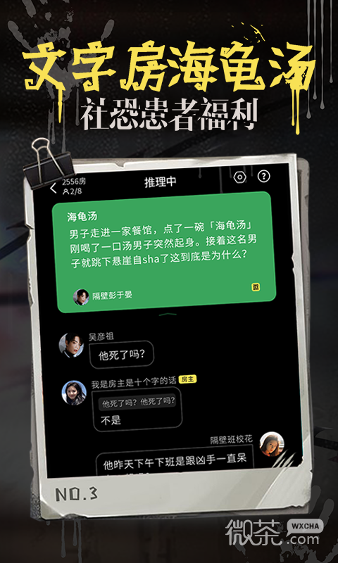 海龟汤