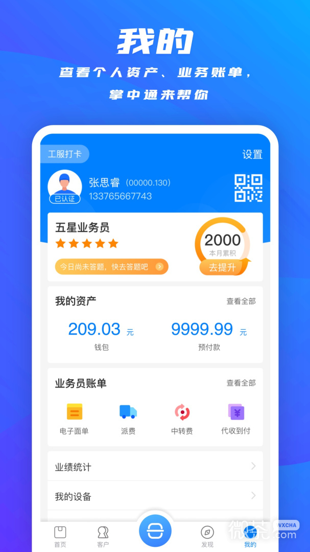 掌中通