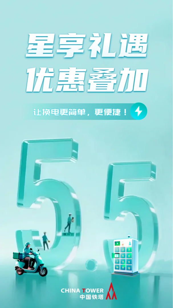 铁塔换电