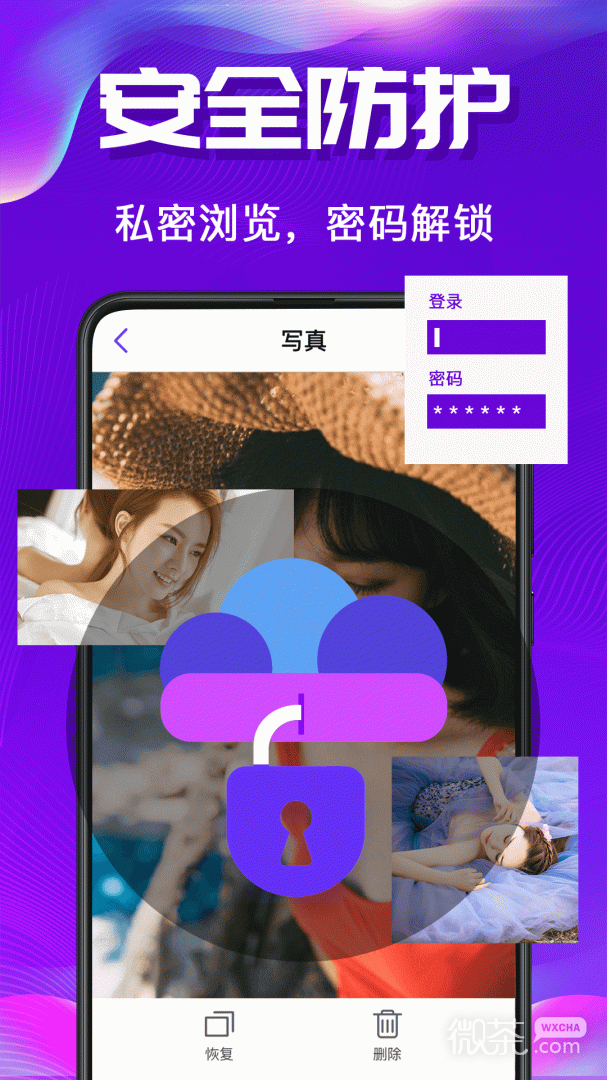 隐私空间