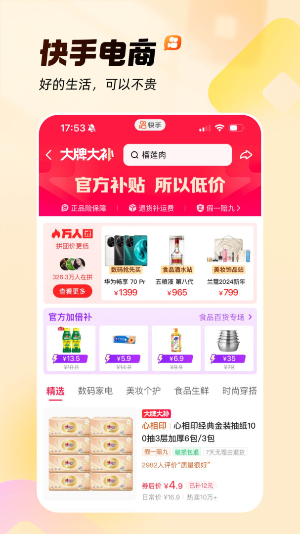 快手2022版