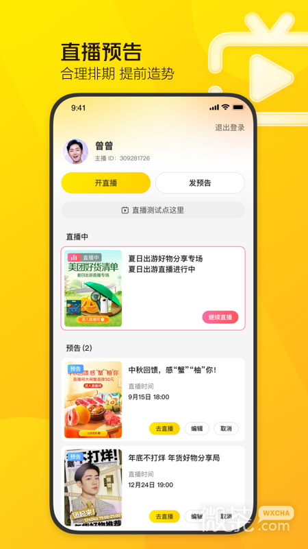 美团直播助手