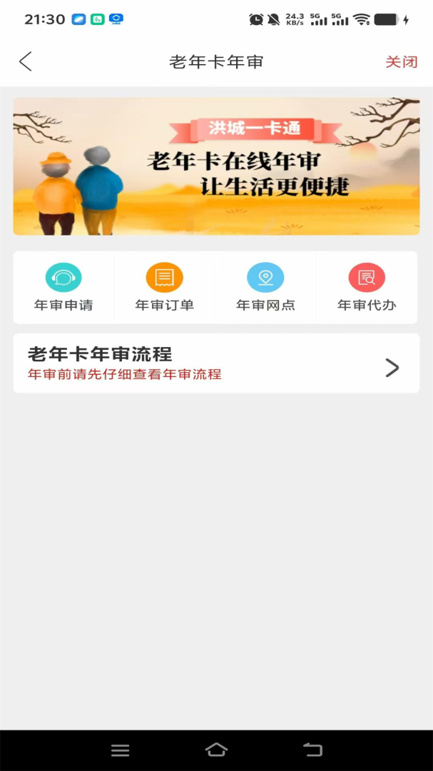 洪城一卡通